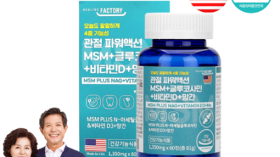 뼈 건강 지킴이! 식약처인증 관절 비타민D 후기 & 할인 꿀팁🍯